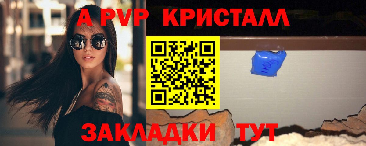 A-PVP Crystall  A-PVP СК КРИС  Славгород  A-PVP  Вход с VPN 