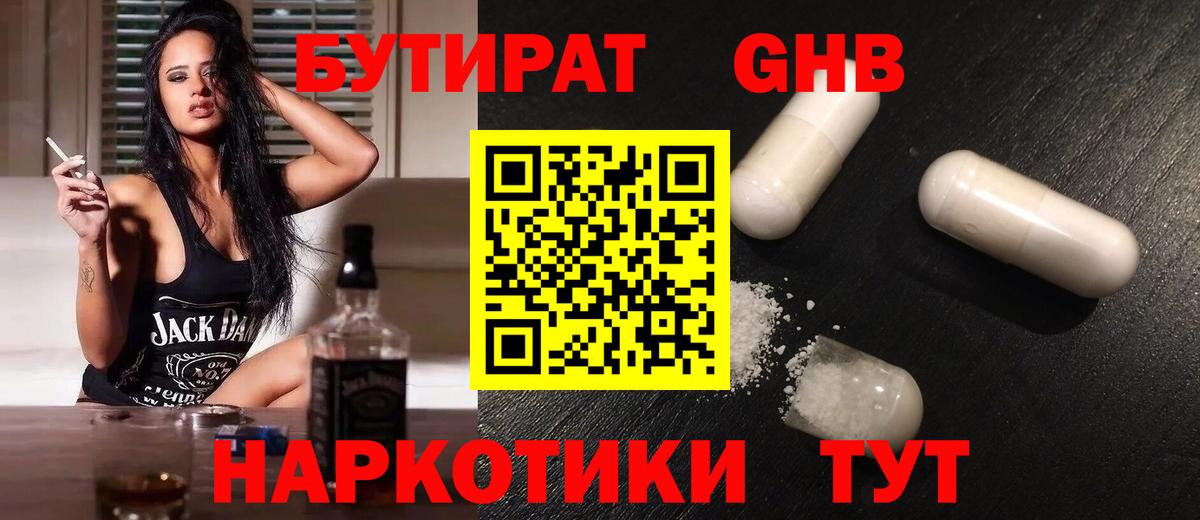 БУТИРАТ оксибутират  Бутират  Славгород  Вход с VPN 