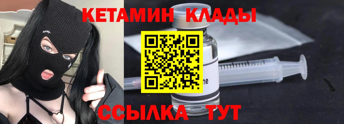 Славгород  Кетамин VHQ  Вход с VPN 