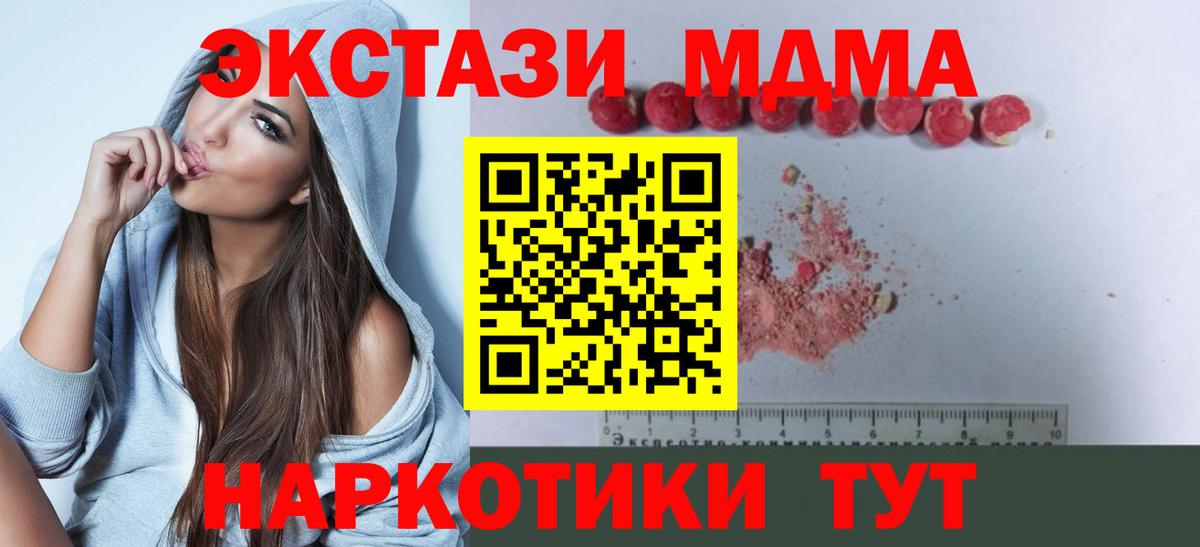 МДМА  Вход с VPN  Славгород  MDMA crystal 
