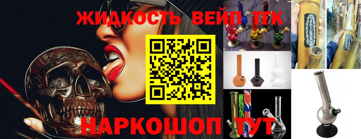 Дистиллят ТГК THC oil  Вход с VPN  Славгород 